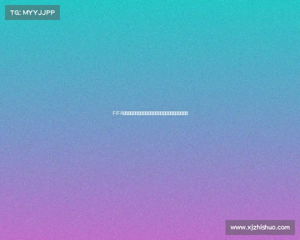 FIFA手游世界杯解说激情现场全景回顾与巅峰对决精彩瞬间集锦
